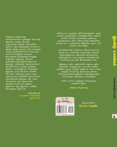 இரண்டு உலகங்கள்