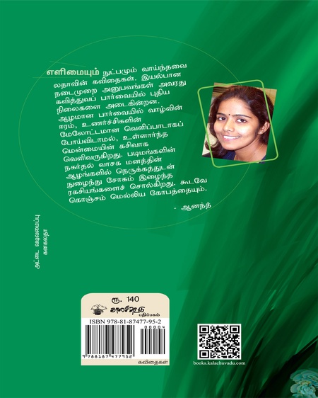 பாம்புக் காட்டில் ஒரு தாழை