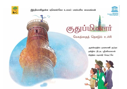 குதுப்மினார்