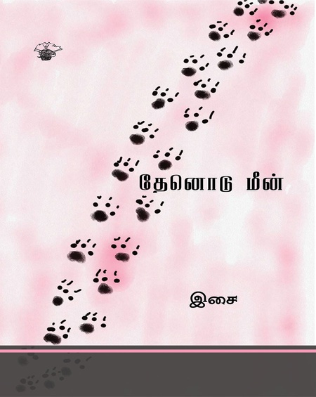 தேனொடு மீன்