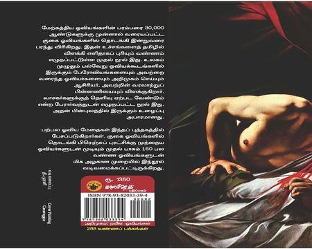 மேற்கத்திய ஓவியங்கள்