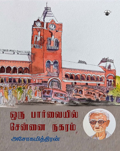 ஒரு பார்வையில் சென்னை நகரம் 