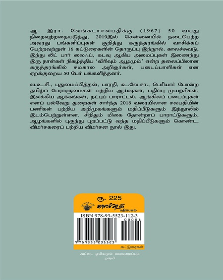 சலபதி- 50 தொடரும் பயணம்