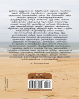 கடல்புரத்தில்