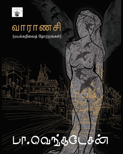 வாராணசி 