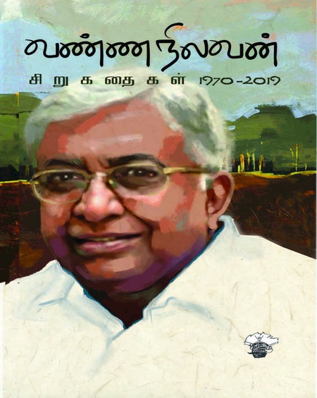 வண்ணநிலவன் சிறுகதைகள் 1970-2019