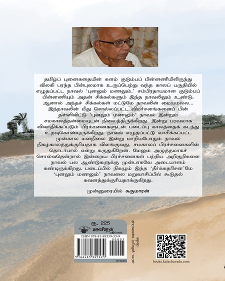 புனலும் மணலும்