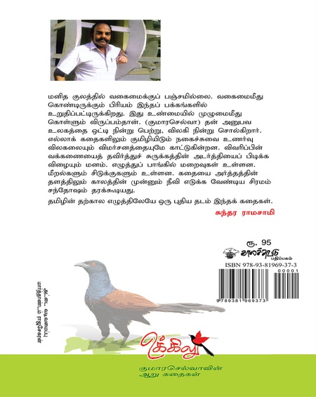 உக்கிலு
