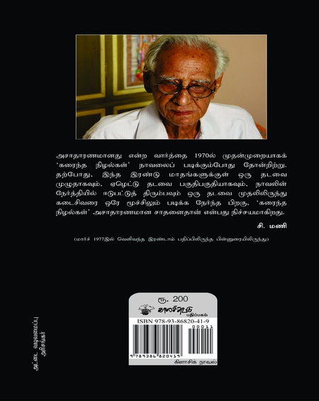 கரைந்த நிழல்கள்