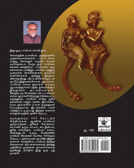 பாலியல் கலைக்களஞ்சியம்