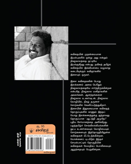 ஆட்டுதி அமுதே