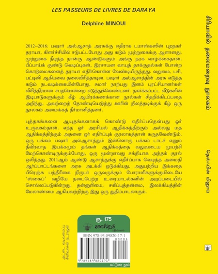 சிரியாவில் தலைமறைவு நூலகம்