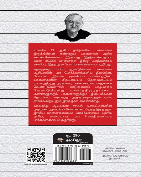 யானைகளும் அரசர்களும்: சுற்றுச்சூழல் வரலாறு