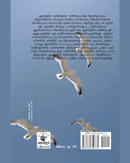 காலடியில் ஆகாயம்