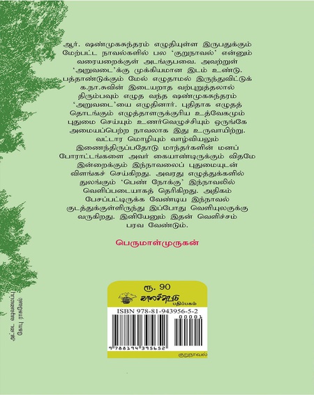அறுவடை