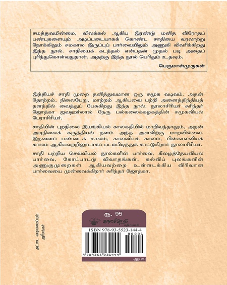 சாதி
