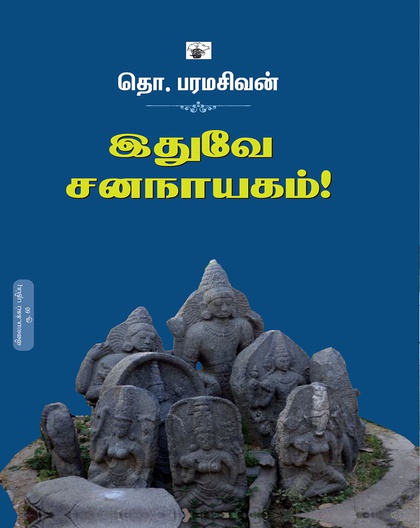 இதுவே சனநாயகம்