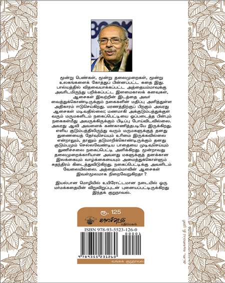 அத்தைக்கு மரணமில்லை