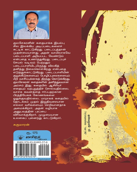 புலி உலவும் தடம்