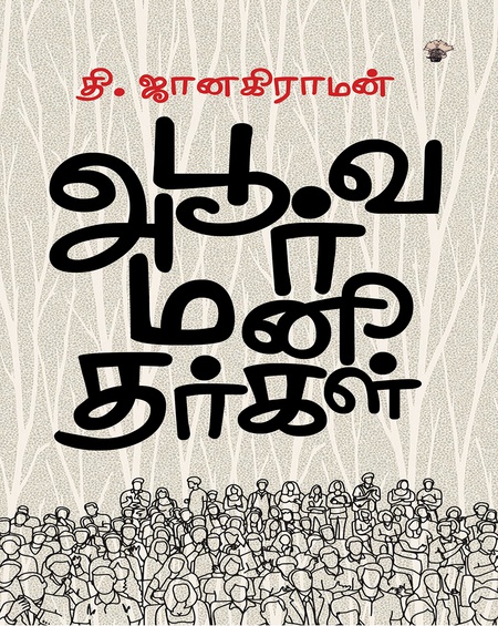அபூர்வ மனிதர்கள்