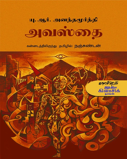 அவஸ்தை